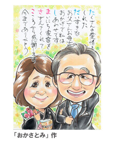 おかさとみ作