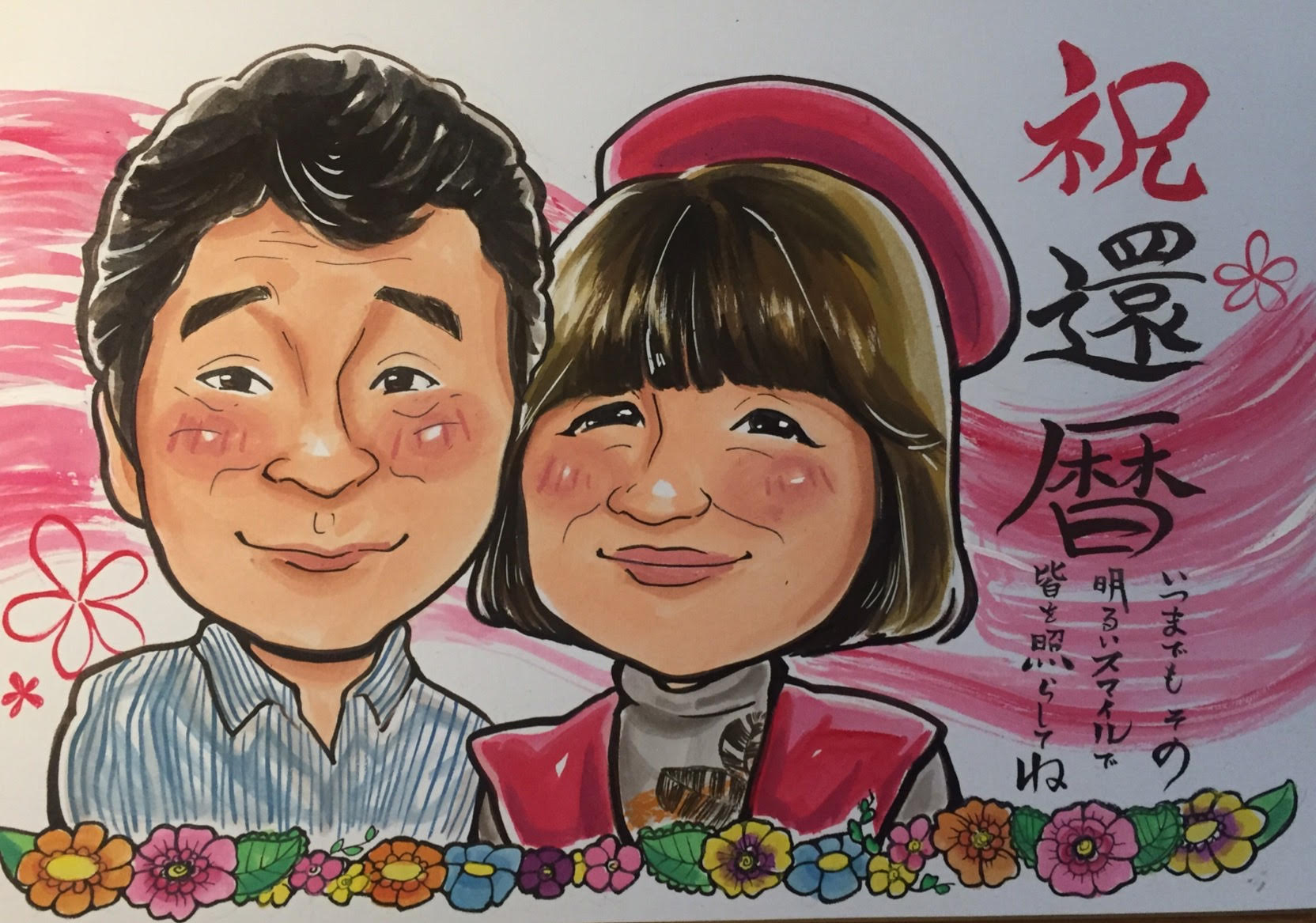 還暦祝いの似顔絵