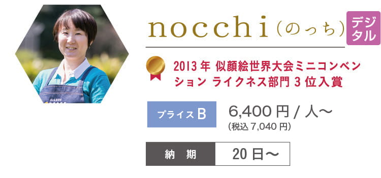 nocchi 6,400円/人~