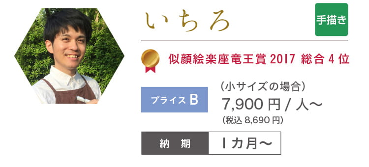 いちろ　7,900円/人～
