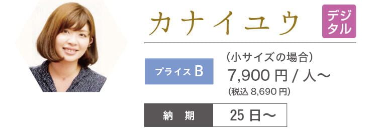 カナイユウ　7,900円/人～