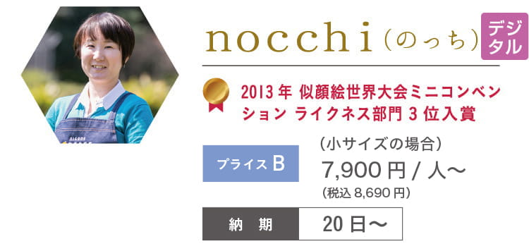 nocchi　7,900円/人～