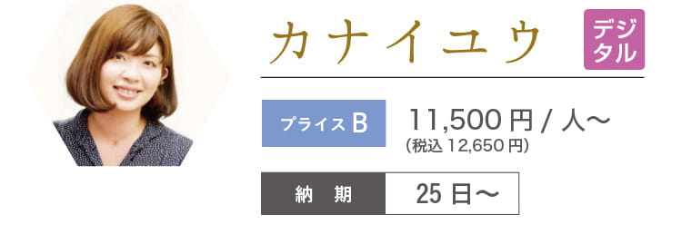 カナイユウ　11,400円/人～