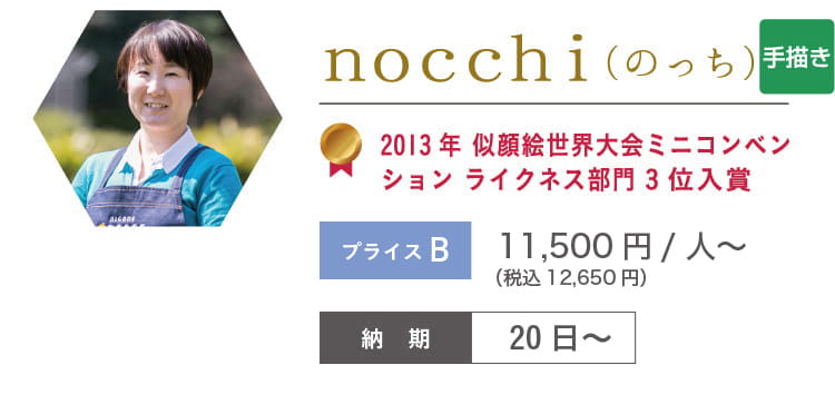 nocchi　11,400円/人～