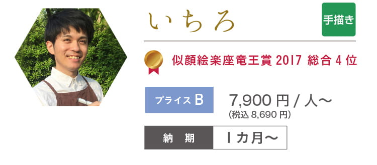 いちろ　7,900円/人～