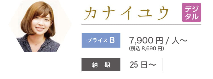 カナイユウ　7,900円/人～