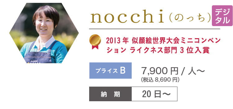nocchi　7,900円/人～