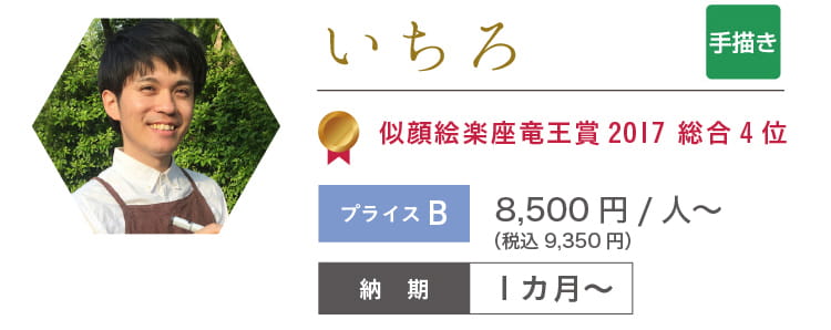 いちろ　8,320円/人～