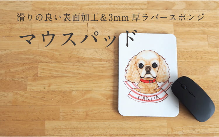 滑りの良い表面加工&3mm 厚ラバースポンジ|マウスパッド