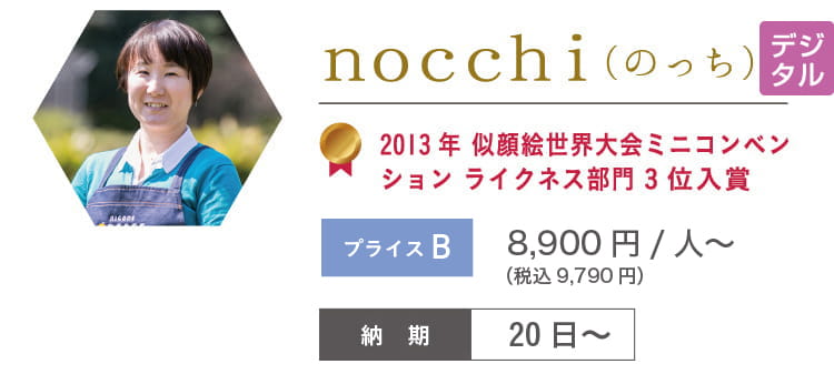 nocchi　8,900円/人～