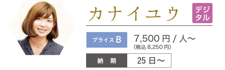 カナイユウ 7,320円/人~