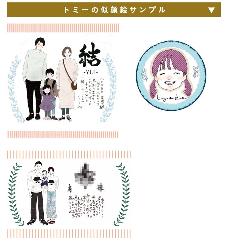 トミーの似顔絵サンプル