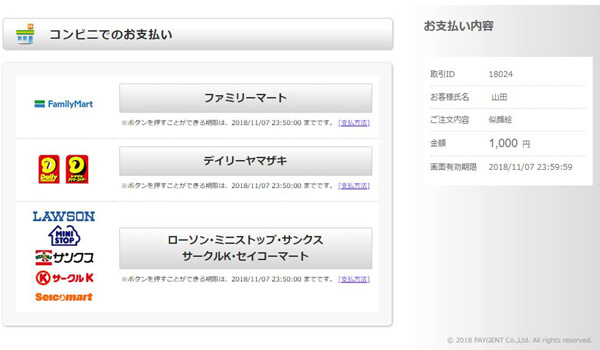 コンビニ決済画面