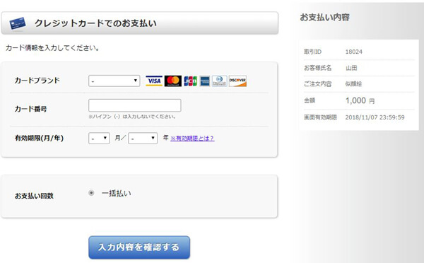 クレジット決済画面