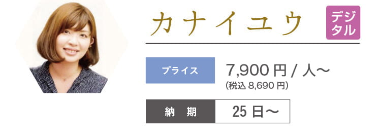 カナイユウ　8,700円/人～