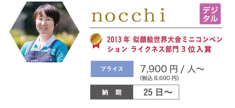 nocchi　8,700円/人～