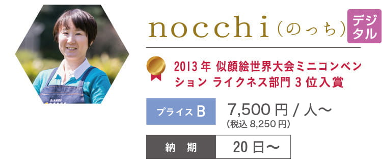 nocchi　7,320円/人～