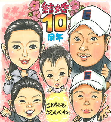 「ほしき」作の家族を描いた結婚10周年記念似顔絵