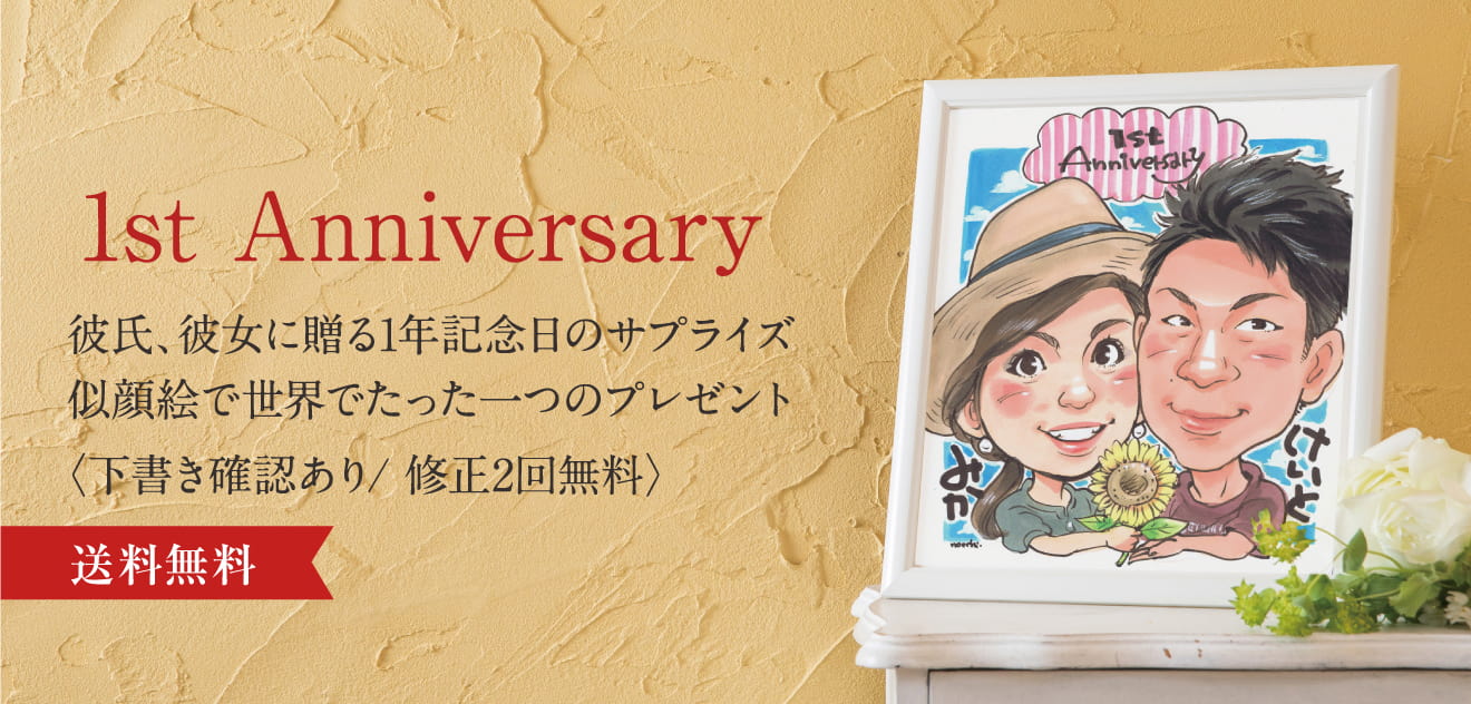 カップル♡記念日♡プレゼント♪似顔絵♥︎*。