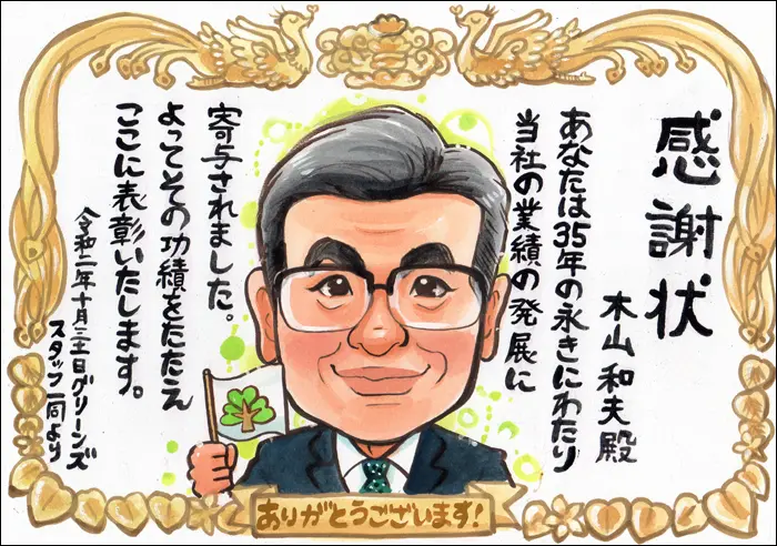 上司に贈る感謝状似顔絵 | 永石エンジ制作