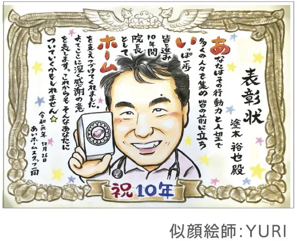 感謝状似顔絵 | YURI制作