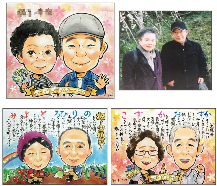 おかさとみ作の金婚式祝い似顔絵3枚