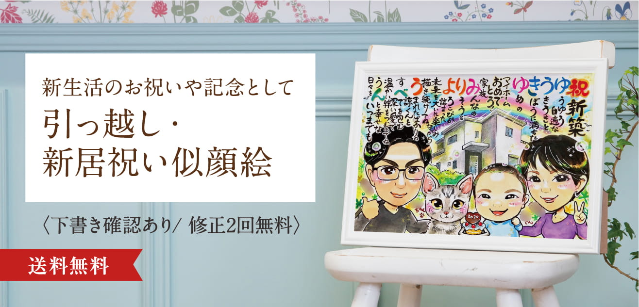 引っ越し祝い 新居祝い用の似顔絵 プレゼントに似顔絵オレンジスマイル 引っ越し祝い 新居祝い用の似顔絵 プレゼントに似顔絵オレンジスマイル