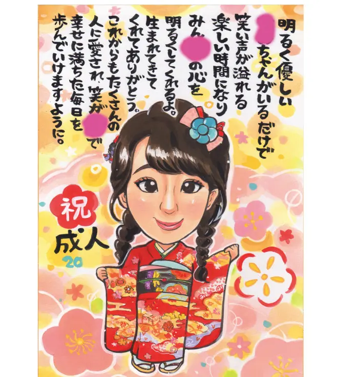 永石エンジのお名前ポエム入り成人式似顔絵