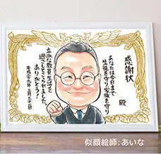 感謝状似顔絵