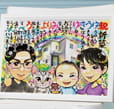 新居・引っ越し祝い似顔絵
