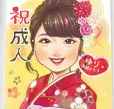 成人式似顔絵