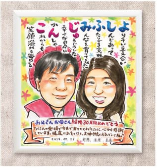 YURI作の銀婚式似顔絵