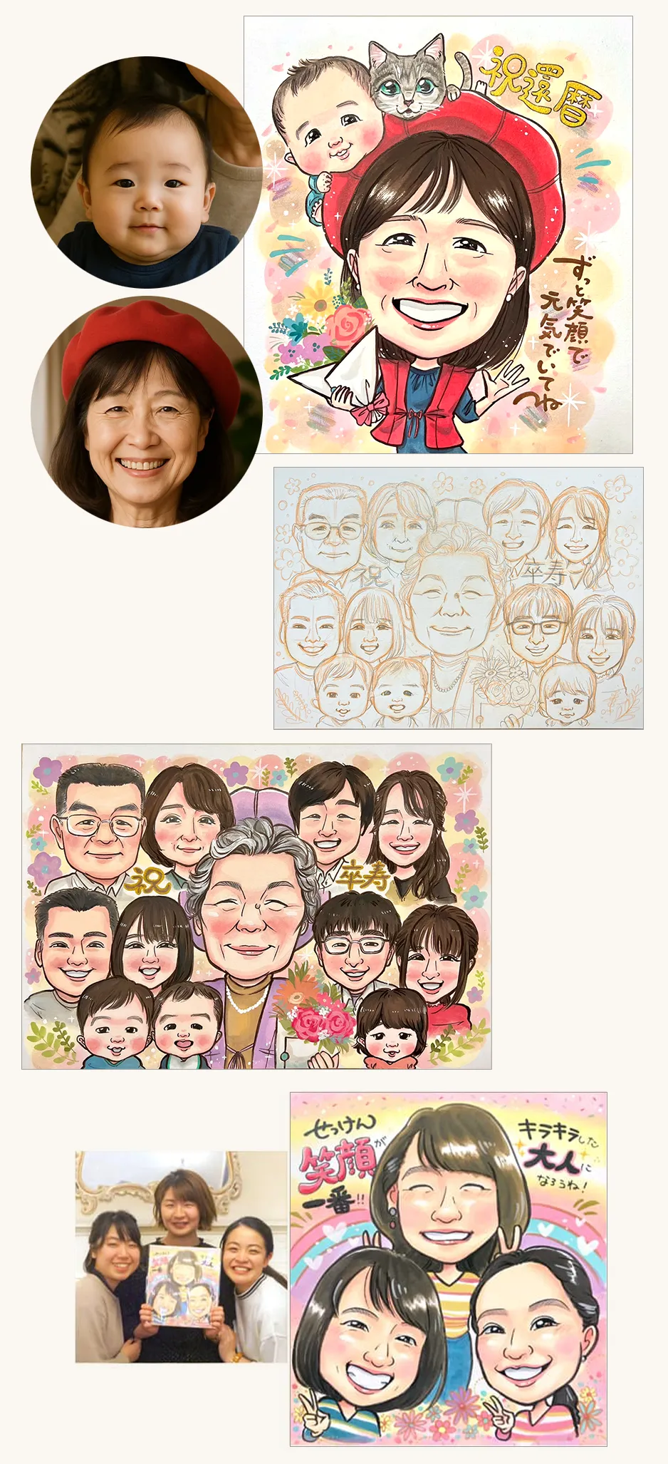 ぽぽたんが描いた様々なプレゼント似顔絵。1枚目還暦祝いのお母さんの似顔絵、2枚目卒寿祝いの家族似顔絵、3枚目友達3人の似顔絵