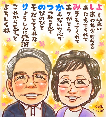 むぅがお名前ポエム入り似顔絵
