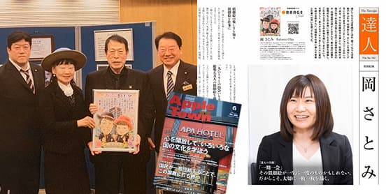 おかさとみのアパホテル雑誌掲載