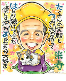 はちみつぱーこが描いた米寿祝い似顔絵