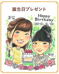 誕生日プレゼント