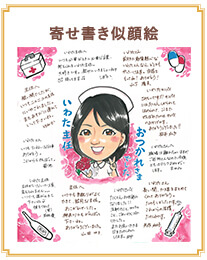 寄せ書き似顔絵