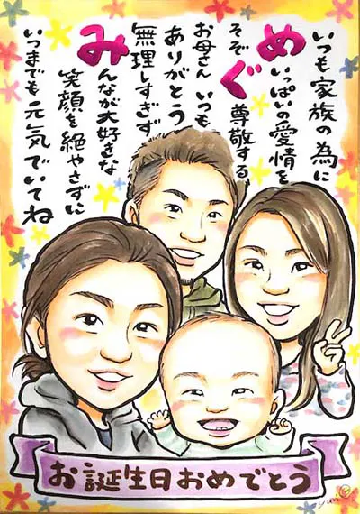 お母さんの誕生日祝いに描いた家族四人のお名前ポエム入り似顔絵 | YURI作