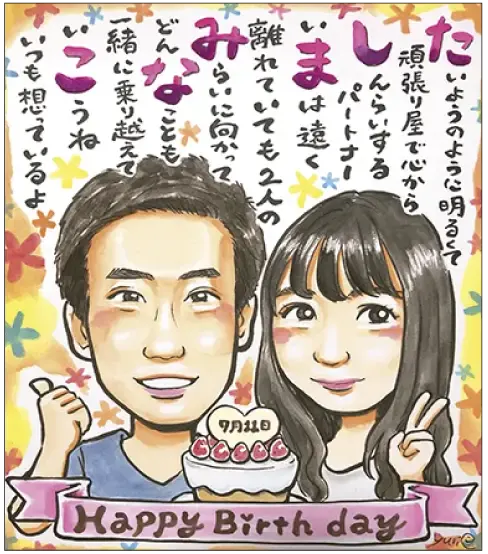 彼氏の誕生日祝いに描いたカップルのお名前ポエム入り似顔絵 | 作家「YURI」