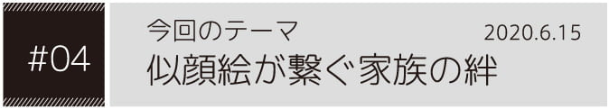 今回のテーマ似顔絵は「旅立つ君に贈るエール！」2020.1.15