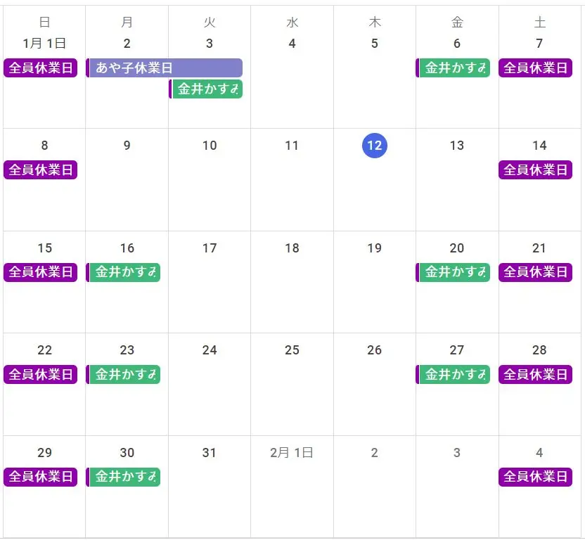 2023年1月度の休業日