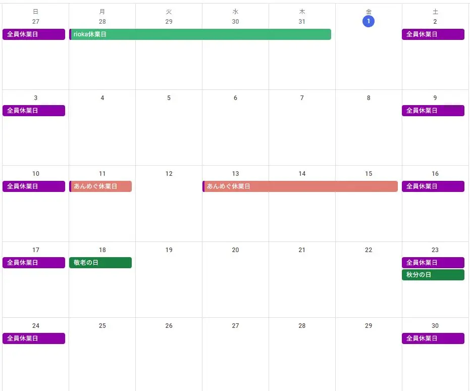 2023年9月度の休業日