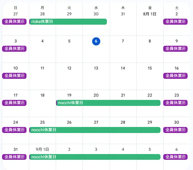 2025年8月度の休業日