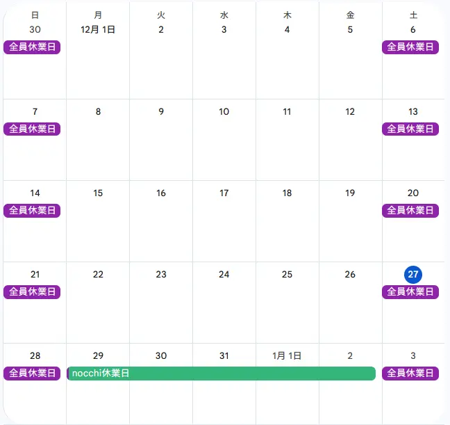 2025年11月度の休業日