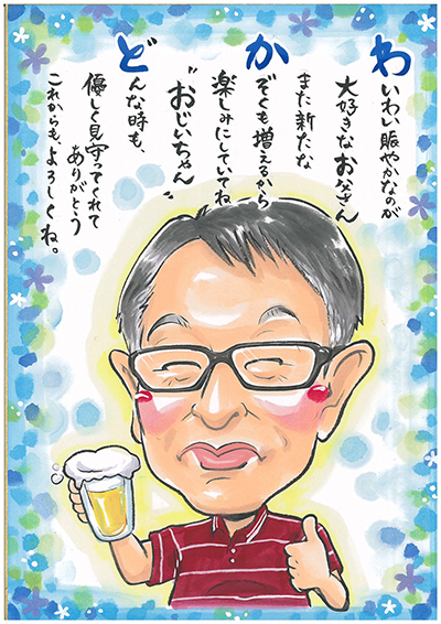 あっこ作の父の日のポエム入り似顔絵