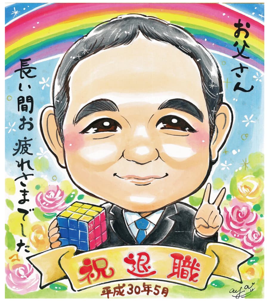 あや子作の退職祝いを兼ねた父の日似顔絵。