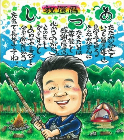 ゆみ作の父の日と還暦祝いを兼ねた似顔絵。