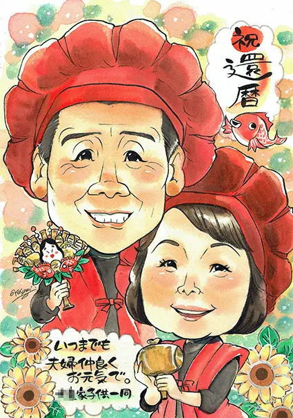 還暦祝いに赤いちゃんちゃんこ姿を描いた両親の似顔絵