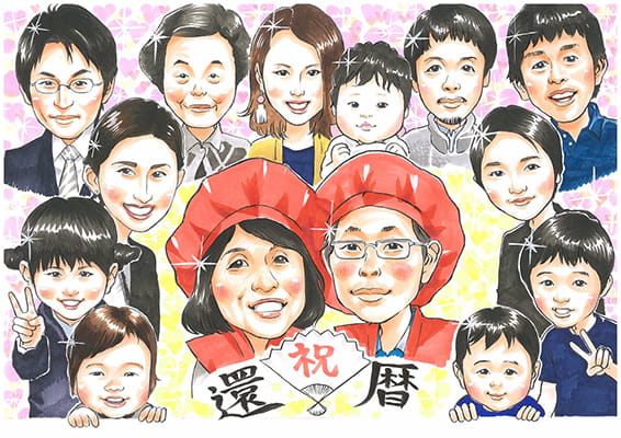 家族と親族も描いた還暦祝い似顔絵